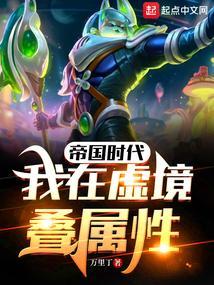 帝国时代场景游戏在哪个平台打