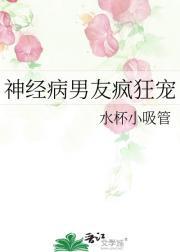 男朋友是神经病怎么办