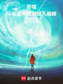 人在吞噬大器晚成全文免费阅读