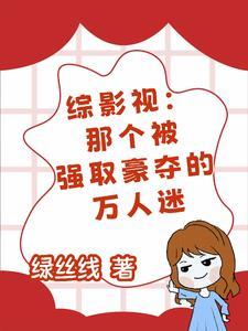 综影视万人迷光环