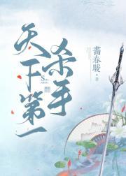 天下第一杀手平常是什么电视剧