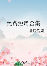 短篇免费阅读器