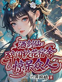 惊呆众人 六耳猕鹅