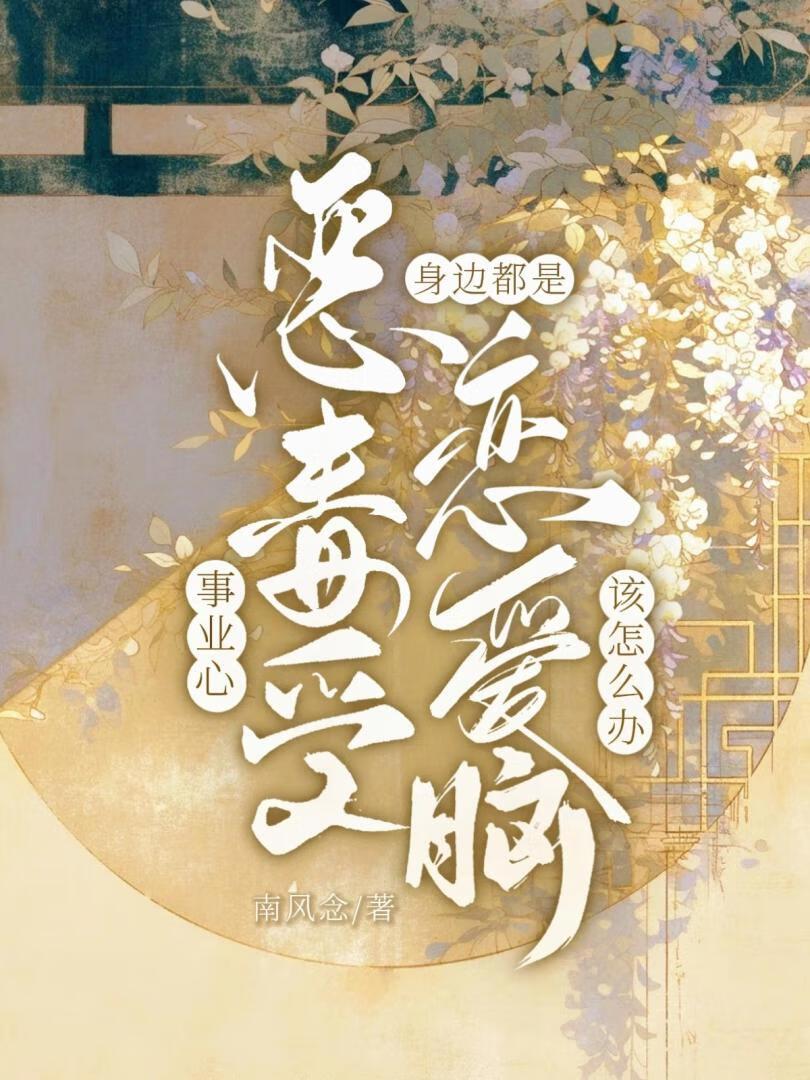 万人迷一见钟情快穿文