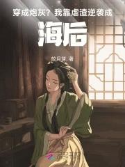 穿成炮灰后我逆袭成功了