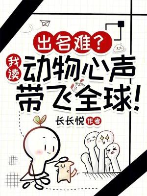 关于动物心声的作文600字