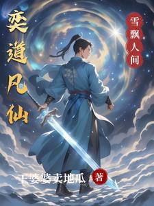 灵根修炼体系的玄幻