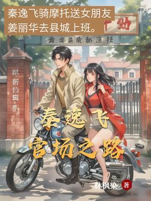 官场主人公陆飞