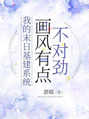 我的末世基地百度百科