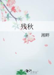 残秋风什么意思