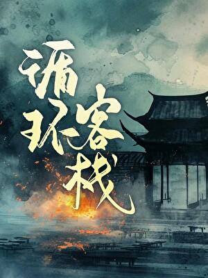 循环的房间攻略