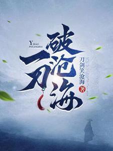 一刀破晓官网
