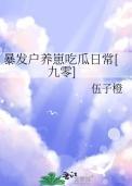 暴发户养崽吃瓜日常[九零