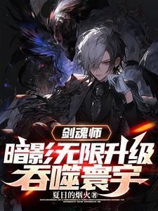 dnf剑魂厉害还是剑影厉害