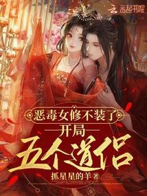 开局五个道侣免