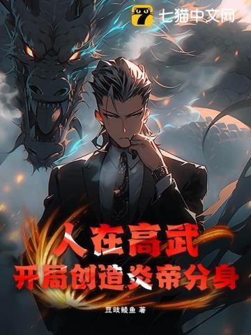 开局创造高武世界