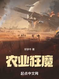农业狂魔TXT下书网