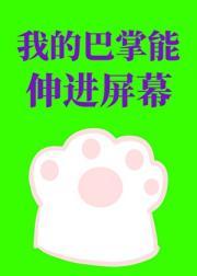 播放我的巴掌诗