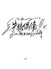 失格偶像的三个特征