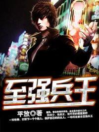 都市至强兵王林澈