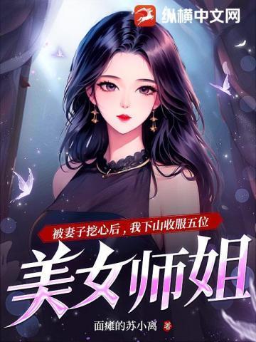 下山找5个师姐