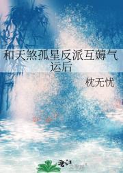 跟天煞孤星差不多的命格