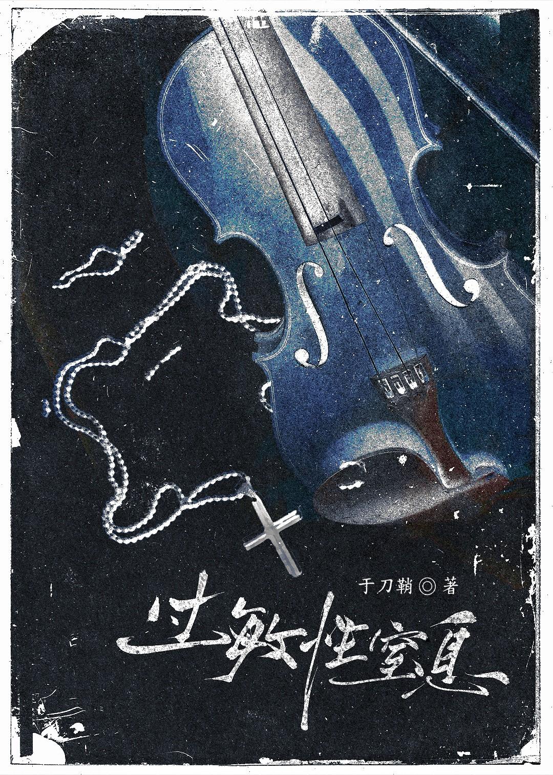 过敏性窒息讲的什么