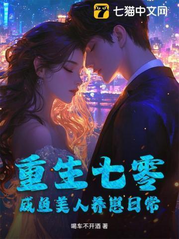 七零之咸鱼美人