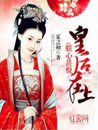 皇后在上动漫