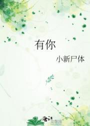 有你才有家演员表