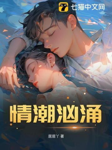 情潮暗涌闻笛
