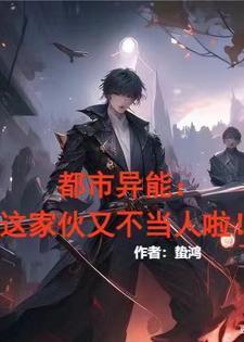 都市这个家伙有点帅!