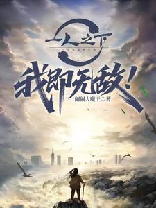 一人之下无敌流