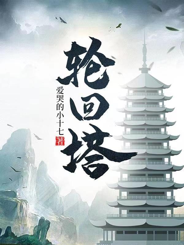 轮回塔陆仁最新更新章节免费