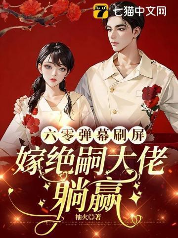 六零吃饭嫁人养娃23章