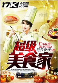 超级美食帝国百科