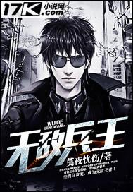 无敌兵王沙雕动漫