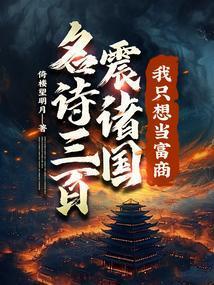 我只想当富商!起点