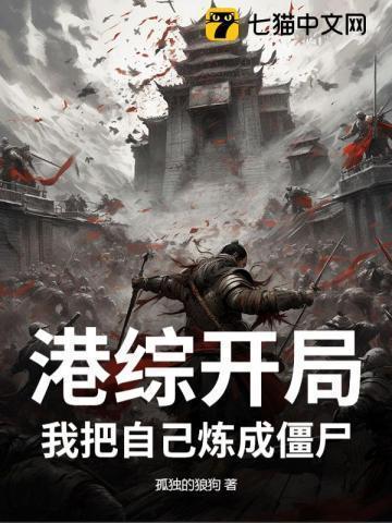 港综开局我为魔