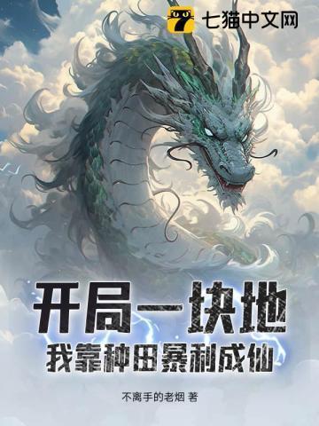 开局一块地类型游戏