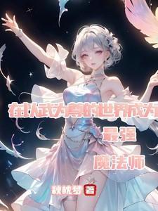 以武为尊的好看玄幻