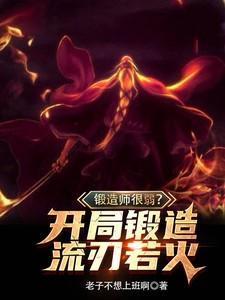 锻造师游戏