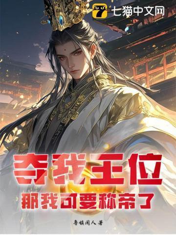 我夺舍了帝王百科