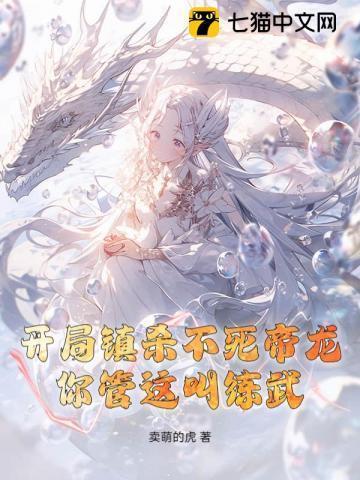 开局镇杀盘古大神