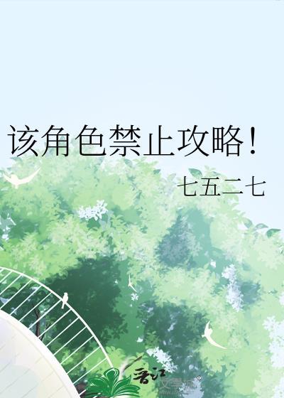 角色处于禁入状态