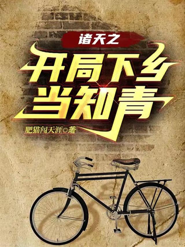 诸天之从天下第一开始