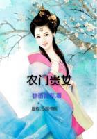 农门贵女有点冷免费