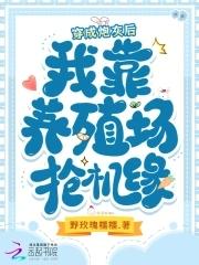 穿成炮灰养成计划