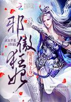 邪傲狂妃魔君缠上身免费听