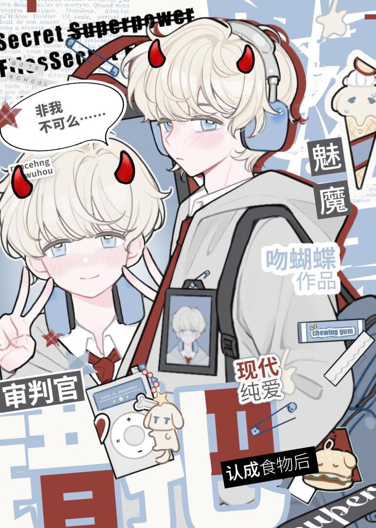 魅魔错把审判官当食物后最新章节